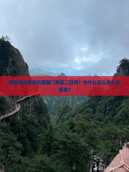滁州去内蒙满洲里国门景区二日游