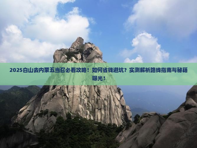 白山去内蒙五当召攻略