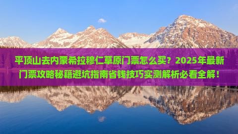 平顶山去内蒙希拉穆仁草原门票