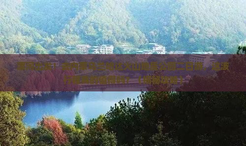 漯河去内蒙乌兰哈达火山地质公园二日游