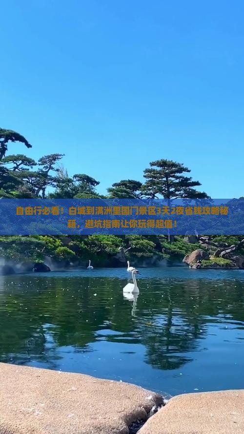 白城到内蒙满洲里国门景区自由团
