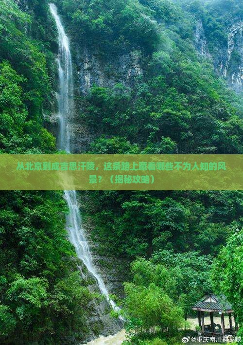北京到内蒙成吉思汗陵哪里玩