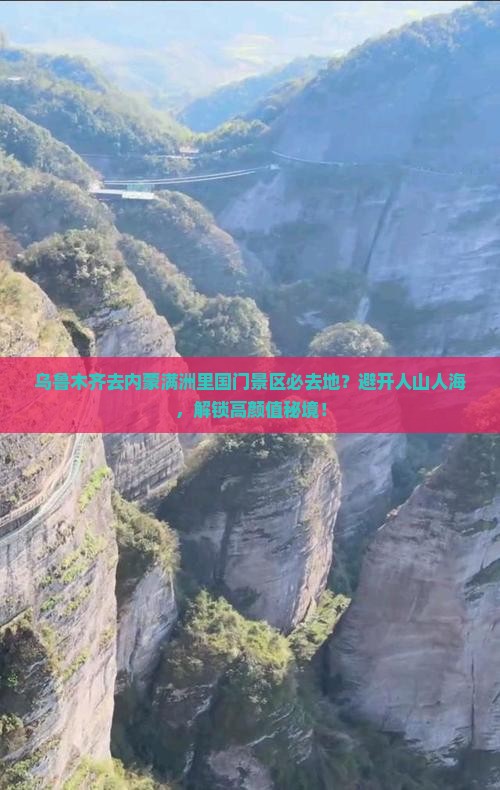 乌鲁木齐去内蒙满洲里国门景区必去地