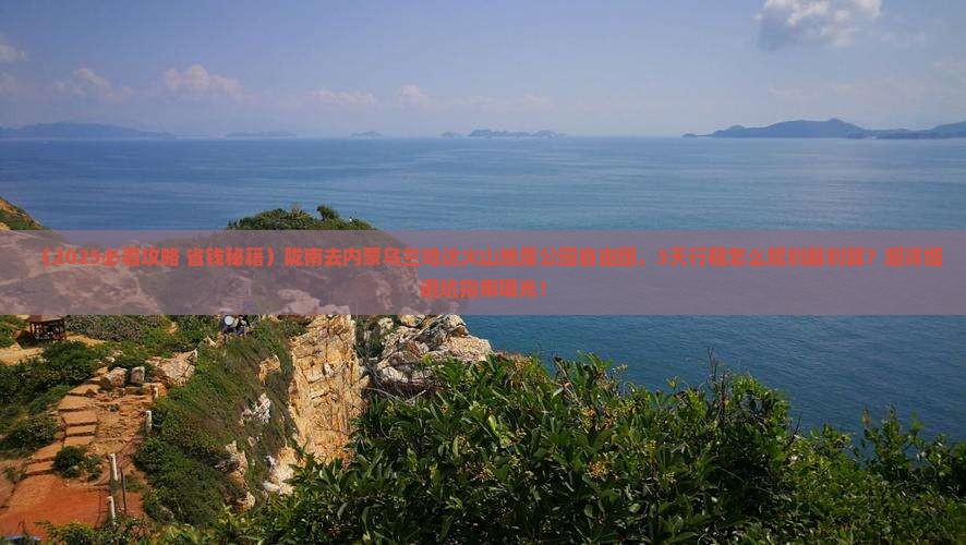 陇南去内蒙乌兰哈达火山地质公园自由团