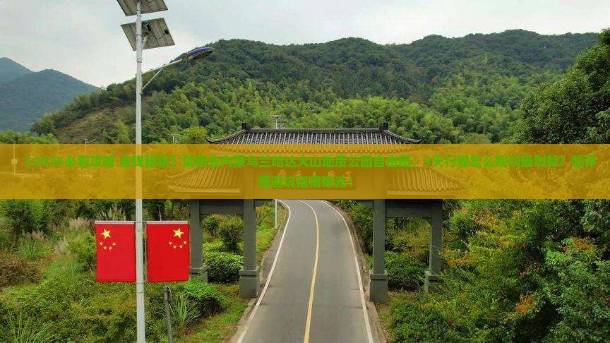 陇南去内蒙乌兰哈达火山地质公园自由团