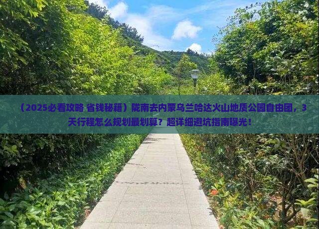 陇南去内蒙乌兰哈达火山地质公园自由团