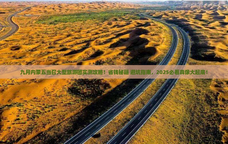 九月去内蒙五当召大型旅游团