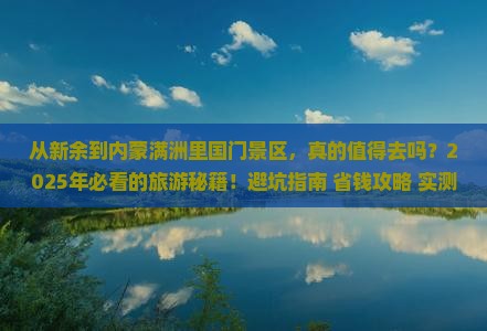 新余去内蒙满洲里国门景区旅游