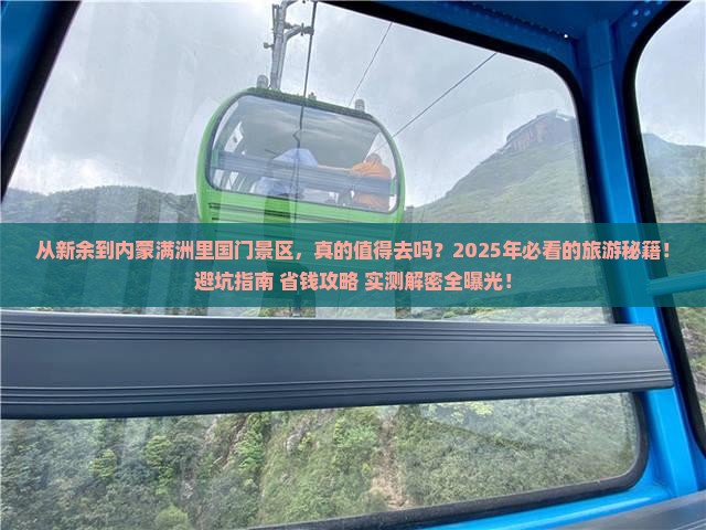 新余去内蒙满洲里国门景区旅游