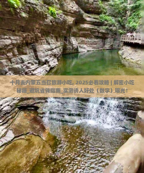 十月去内蒙五当召旅游小吃
