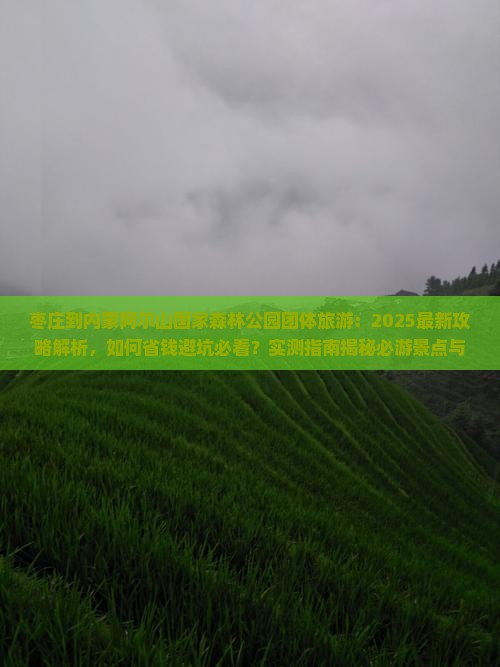 枣庄到内蒙阿尔山国家森林公园团体旅游