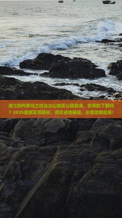 潜江到内蒙乌兰哈达火山地质公园旅游