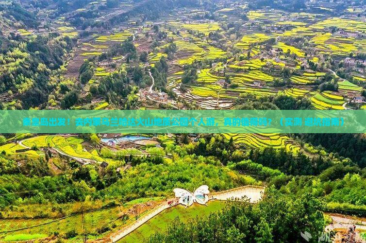 秦皇岛到内蒙乌兰哈达火山地质公园个人游