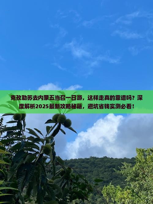 克孜勒苏去内蒙五当召一日游