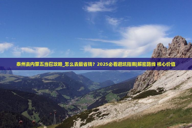 泰州去内蒙五当召攻略