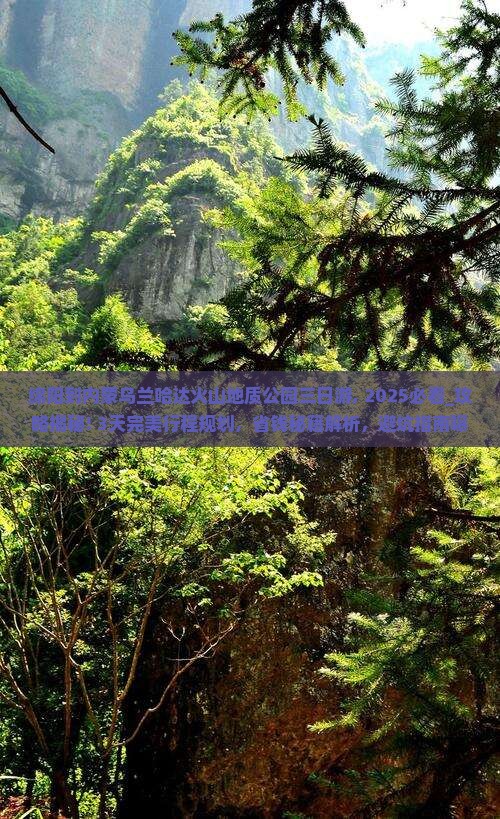绵阳到内蒙乌兰哈达火山地质公园三日游