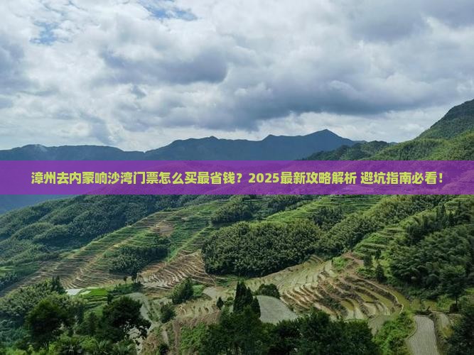 漳州去内蒙响沙湾门票
