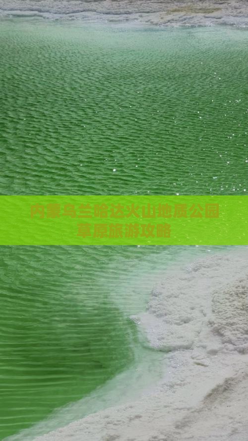 商洛去内蒙乌兰哈达火山地质公园团体旅游