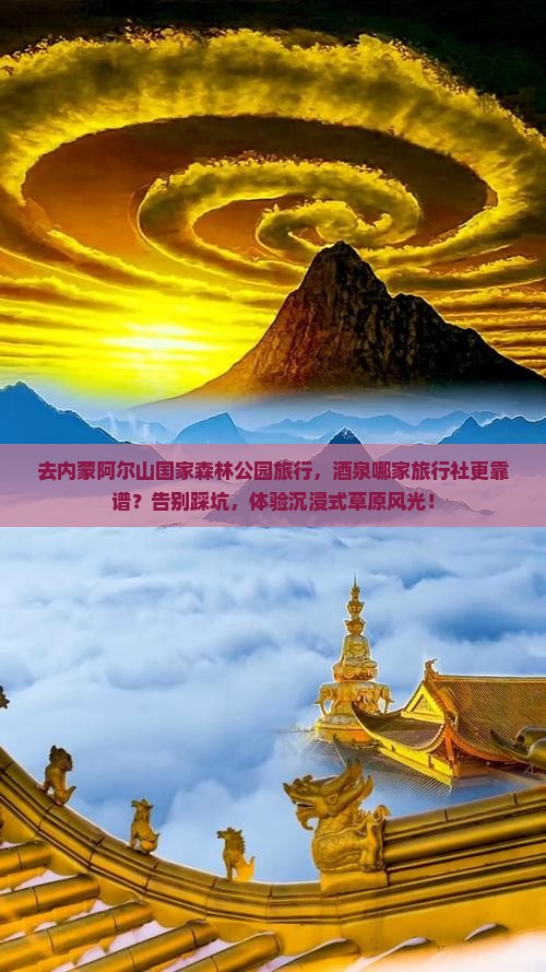 酒泉去内蒙阿尔山国家森林公园旅行社