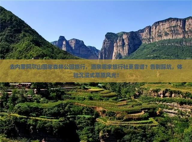 酒泉去内蒙阿尔山国家森林公园旅行社