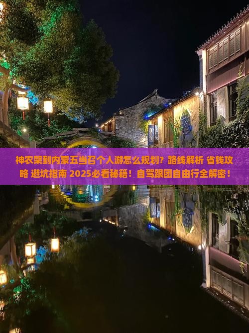 神农架到内蒙五当召个人游