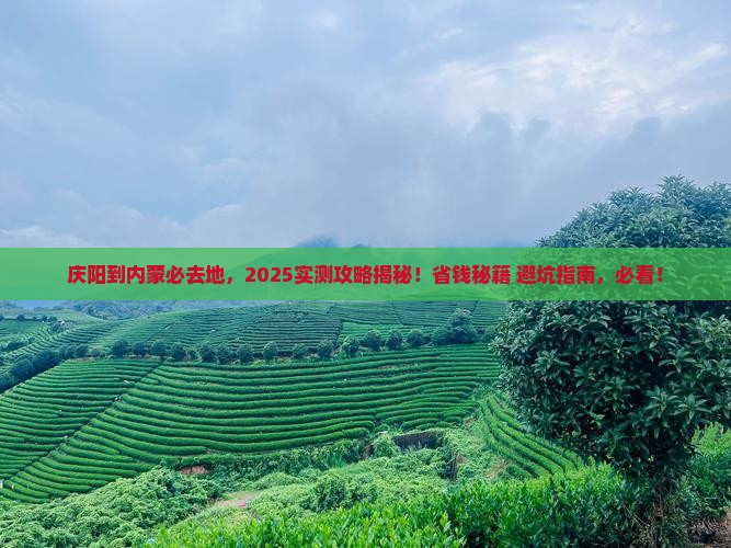 庆阳到内蒙必去地