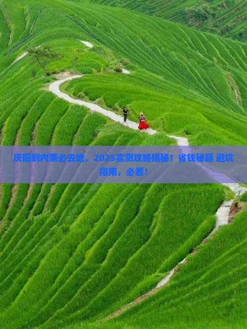 庆阳到内蒙必去地
