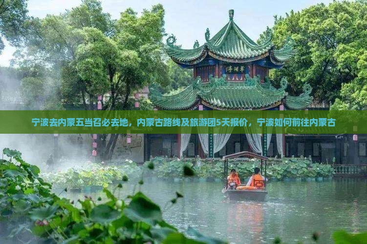 宁波去内蒙五当召必去地