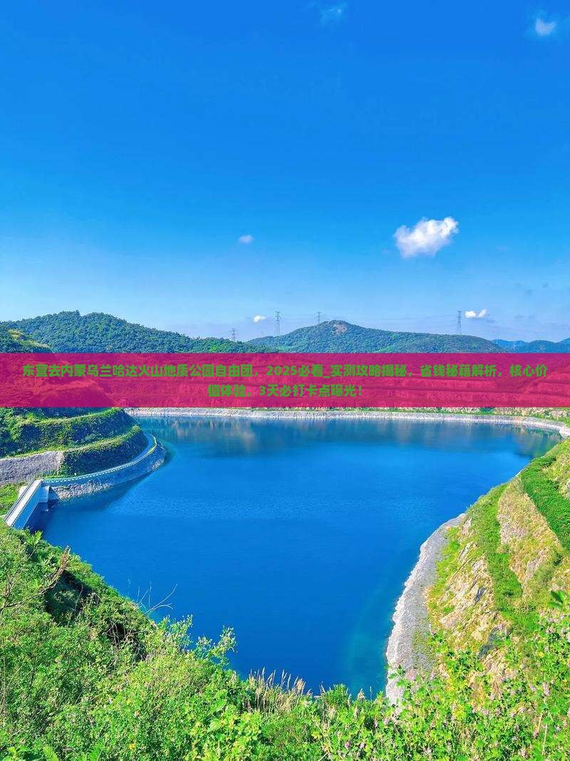 东营去内蒙乌兰哈达火山地质公园自由团