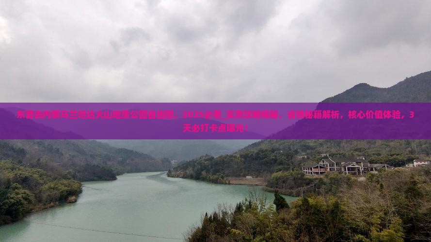 东营去内蒙乌兰哈达火山地质公园自由团