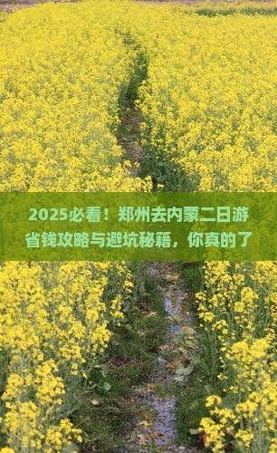 郑州去内蒙二日游