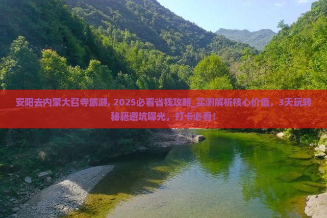 安阳去内蒙大召寺旅游