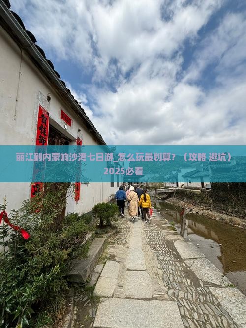 丽江到内蒙响沙湾七日游