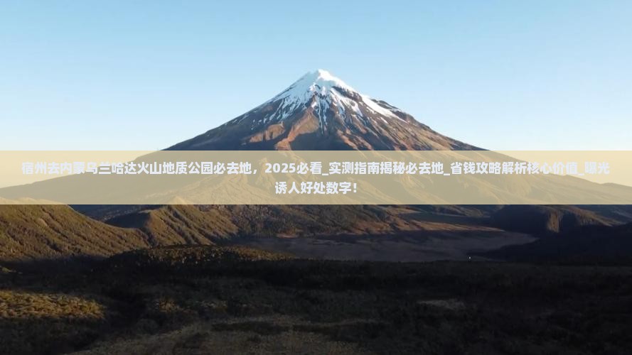 宿州去内蒙乌兰哈达火山地质公园必去地