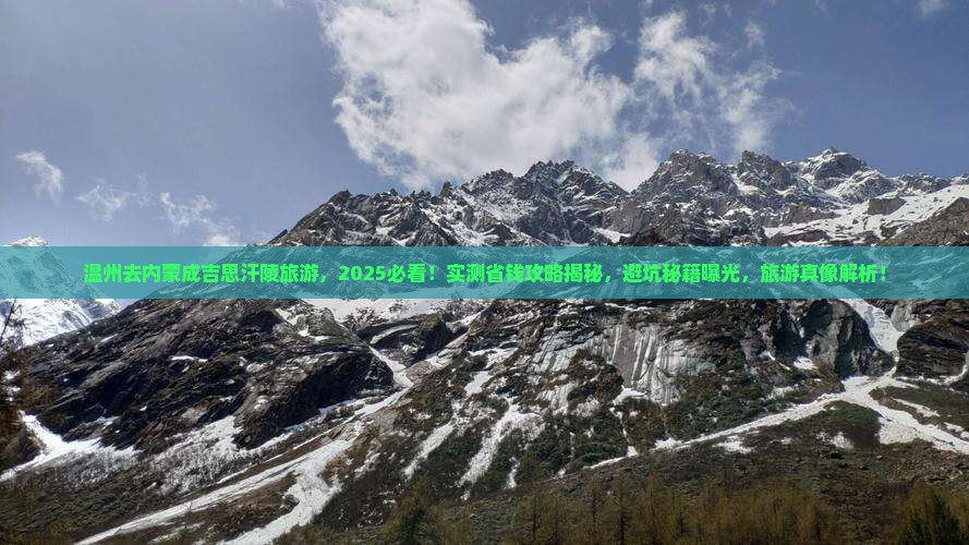 温州去内蒙成吉思汗陵旅游