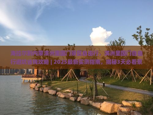 海拉尔到内蒙满洲里国门景区自由行 海拉尔到内蒙满洲里国门景区自由行