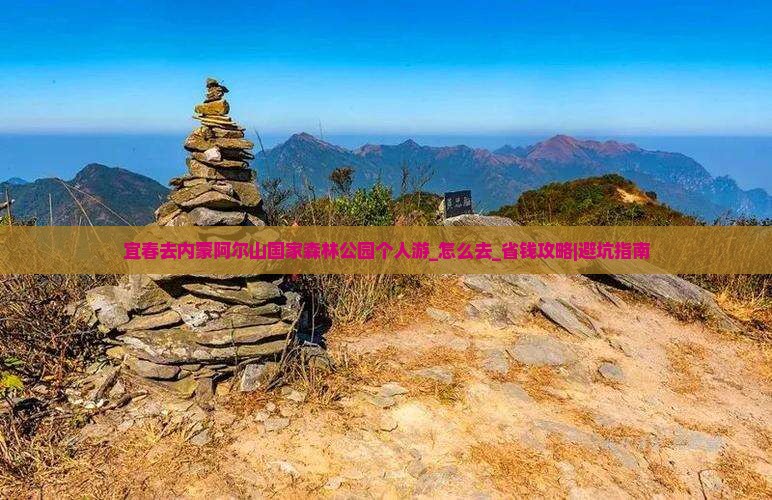 宜春去内蒙阿尔山国家森林公园个人游 宜春去内蒙阿尔山国家森林公园个人游