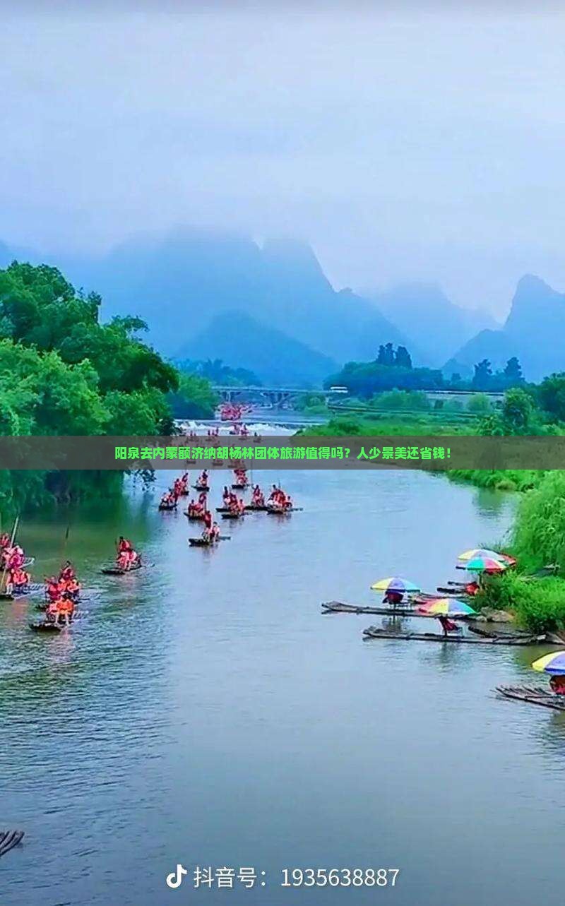 阳泉去内蒙额济纳胡杨林团体旅游