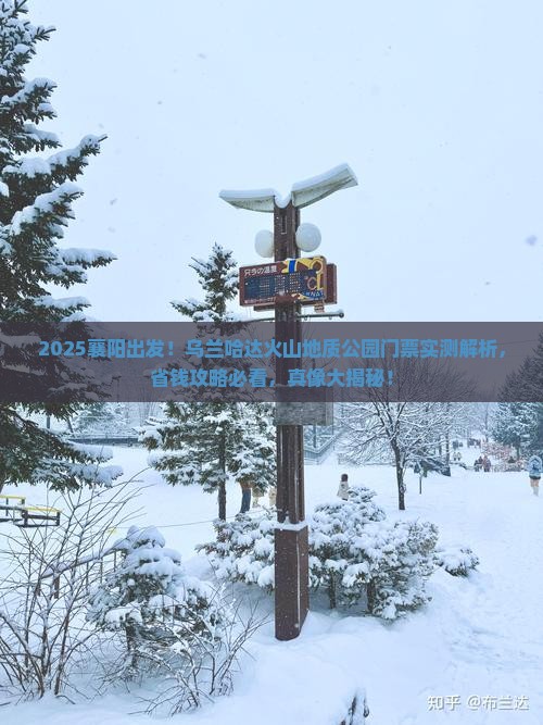 襄阳到内蒙乌兰哈达火山地质公园门票