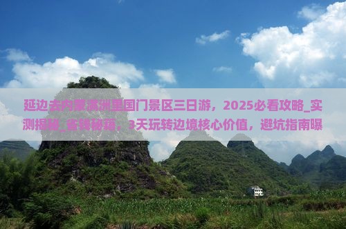 延边去内蒙满洲里国门景区三日游