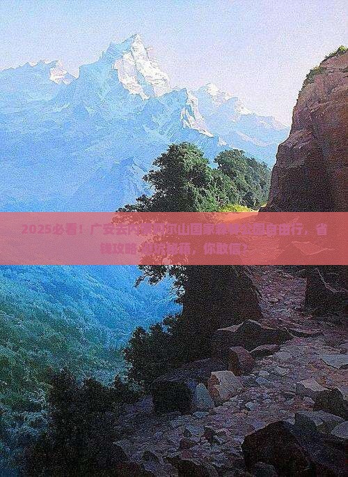 广安去内蒙阿尔山国家森林公园自由行