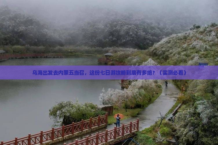 乌海到内蒙五当召七日游