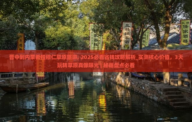 晋中到内蒙希拉穆仁草原旅游