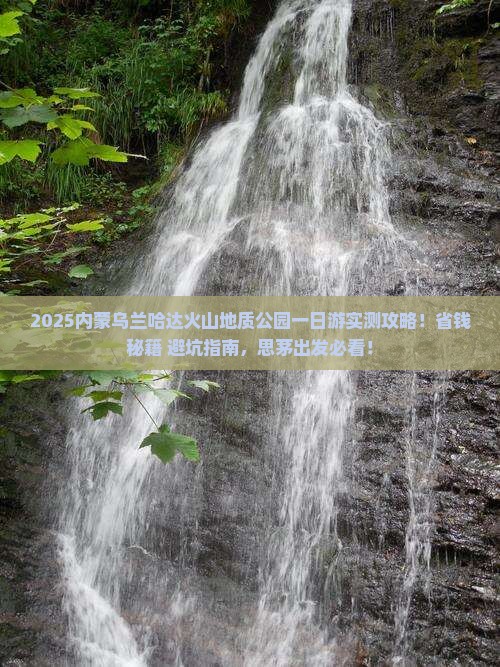 思茅到内蒙乌兰哈达火山地质公园一日游
