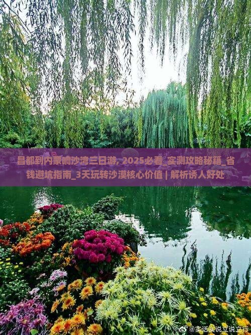 昌都到内蒙响沙湾三日游