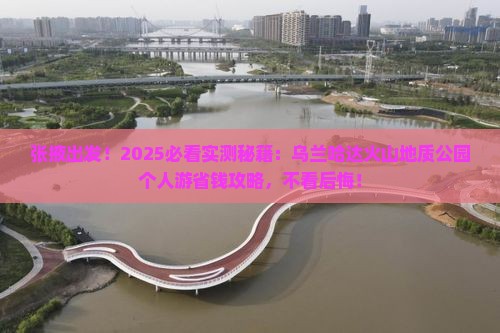 张掖到内蒙乌兰哈达火山地质公园个人游
