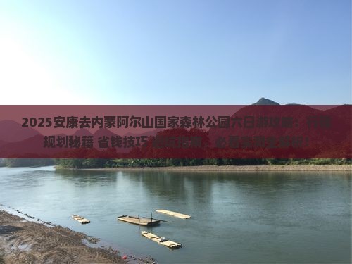 安康去内蒙阿尔山国家森林公园六日游