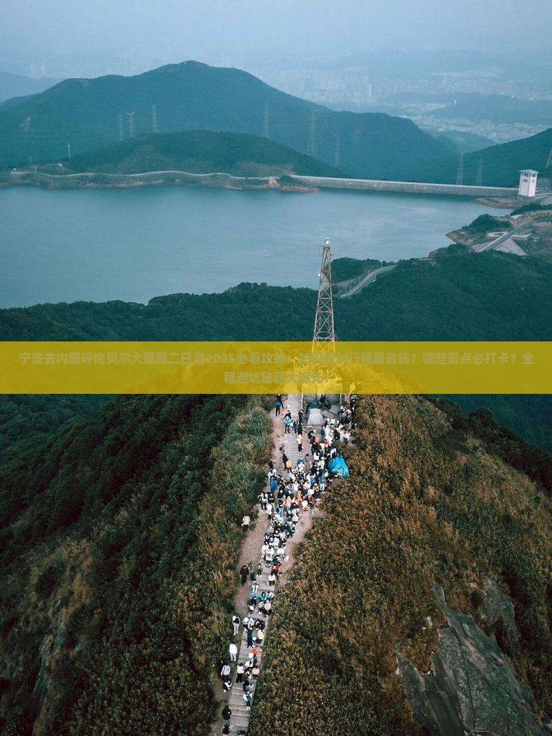宁波去内蒙呼伦贝尔大草原二日游