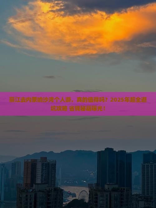 丽江去内蒙响沙湾个人游