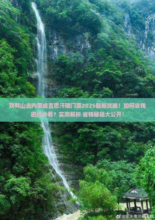 双鸭山去内蒙成吉思汗陵门票